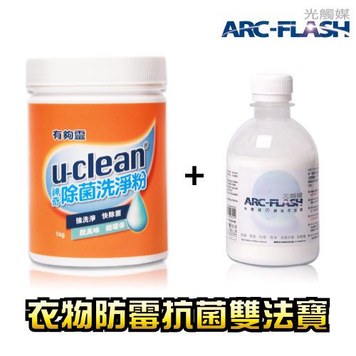 u-clean神奇除菌洗淨粉  全配方升級、雙倍活氧