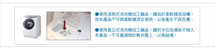 織品添加劑使用方法進階版 直接以洗衣機浸泡，方便一次加工大量衣物