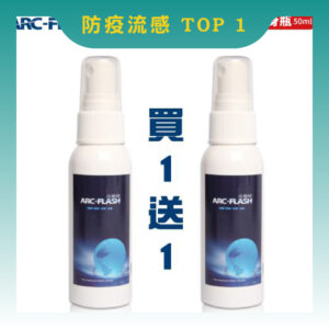 【買1送1】ARC-FLASH光觸媒潔淨液 - 防疫隨身瓶 50ml
