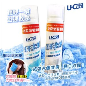 u-cool優酷涼-衣物(汽車)瞬涼冷凍噴霧2入+贈品:光嫩白潔膚巾X1