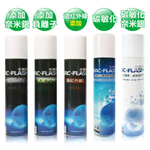 ARC-FLASH光觸媒+複合材料10%高濃度噴罐x2入組 (奈米銀/負離子/遠紅外線/碳敏化/SNQ衛福部防疫認證碳+銀)