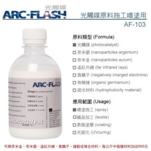 光觸媒原料施工加工用