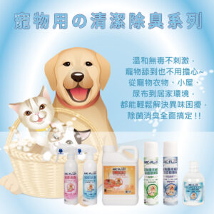 【即效期福利品5折↘】光觸媒寵物除臭抗菌全系列