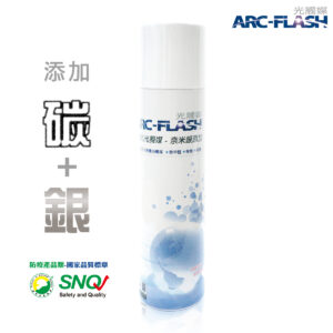 【SNQ防疫認證】ARC-FLASH碳敏化光觸媒+奈米銀簡易型噴罐