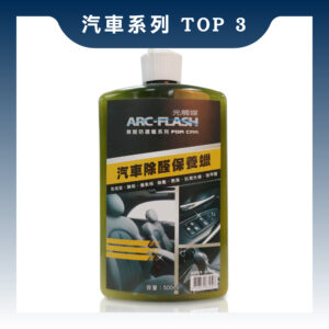 ARC-FLASH光觸媒汽車除醛保養蠟 500ml