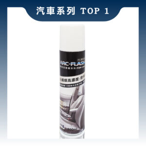 【新上市】ARC-FLASH碳敏化光觸媒高濃度-奈米銀添加 汽車專用簡易型噴罐