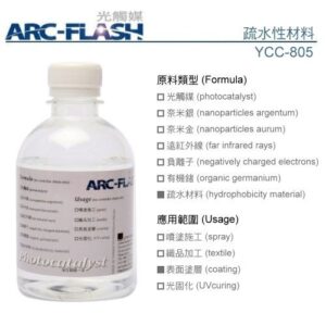 疏水性材料YCC-805