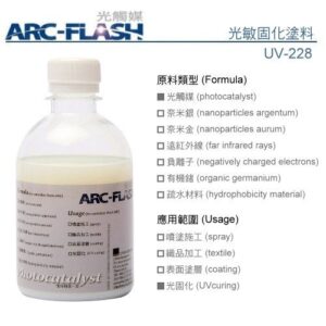 光敏固化塗料UV-228