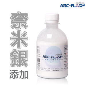 ARC-FLASH光觸媒+奈米銀織品添加劑 250g
