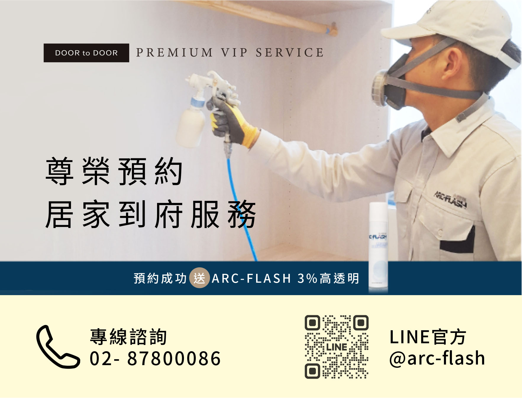 ARC-FLASＨ立即預約